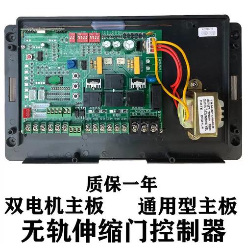 無軌伸縮門主板雙電機(jī)電動門控制器申縮門通用控制盒無軌控制器