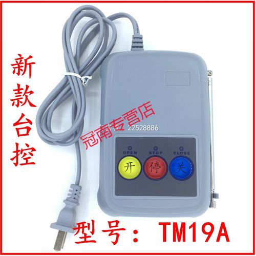 sltm19a電動伸縮門臺式遙控器道閘擋車器平移門臺面控制器007